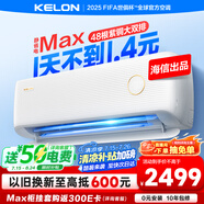 科龍空調(diào)大1.5匹 海信出品 0元安裝 靜省電Max新一級掛機(jī)雙排神機(jī)以舊換新國家補(bǔ)貼KFR-35GW/QS1Max-X1