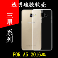 三星（SAMSUNG）適配A5 2016版防刮手機(jī)軟殼A5100高清保護(hù)套A5108透明軟膠套KFDHM后蓋套A5109防滑后背膠套清水硅 【手機(jī)套+鋼化膜+高清軟膜】各1個(gè) 三星其他型號(hào)
