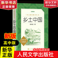 鄉(xiāng)土中國 紅樓夢 高中版 原著正版 完整版  費孝通著高中高一課外閱讀推薦閱讀書籍書目高中生版  高中高一必讀正版書目課外書籍 人教版教材配套閱讀推薦名著全套無刪減完整版鄉(xiāng)村中國語文適合高中生 鄉(xiāng)土中