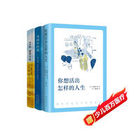 你想活出怎樣的人生（套裝3冊）（宮崎駿推薦，帶給孩子智慧，勇氣與夢(mèng)想）