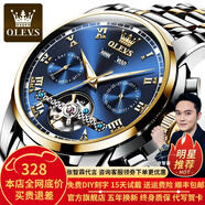 歐利時(shí)（OLEVS）瑞士認(rèn)證品牌手表男機(jī)械表全自動(dòng)夜光防水多功能男士手表高檔男表 OLEVS-6607-鋼帶間藍(lán)