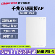 銳捷（Ruijie）無線ap面板千兆雙頻1267M RG-RAP1200(E) 酒店企業(yè)大戶型全屋wifi入墻式無線接入點