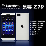 黑莓（BlackBerry）/黑莓 Z10電信4G學(xué)生手機(jī)戒網(wǎng)備用三網(wǎng)觸摸屏手機(jī) 黑色二網(wǎng)(移動(dòng)聯(lián)通) 套餐二 x 16GB x 中國(guó)大陸