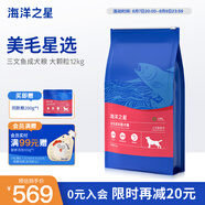 海洋之星 三文魚中大型犬狗糧金毛比熊邊牧狗糧成犬大顆粒12kg