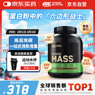 ONMASS增肌粉蛋白粉6磅 巧克力味 美國進口 瘦人健身塑型增重