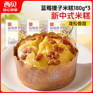 西貝莜面村藍(lán)莓提子米糕180g*3袋裝主食 早餐面點(diǎn) 下午茶點(diǎn)心 兒童早餐 糕點(diǎn)