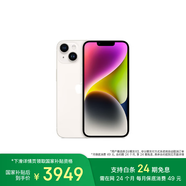 Apple/蘋(píng)果【24期免息合約】 iPhone 14 (A2884) 256GB 星光色 支持移動(dòng)聯(lián)通電信5G 雙卡雙待手機(jī)