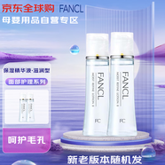 FANCL芳珂 保濕精華液 滋潤(rùn)型II 細(xì)致柔滑油性混合性適用 30ml*2只裝