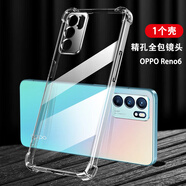 凡銳 opporeno6手機(jī)殼透明防摔opporeno6pro全包保護(hù)套 reno6pro女男新款簡 Reno6【加厚氣囊防摔】1個(gè)殼