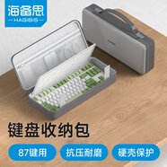 海備思鍵盤(pán)收納包機械鍵盤(pán)鼠標一體收納包客制化外設收納盒適用68/87鍵抗震緩震保護袋硬殼包