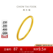 周大福 婚嫁素圈足金黃金戒指女(工費120)7號約1.6g EOF1