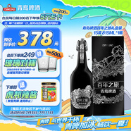 青島啤酒百年之旅大師限定 815ml*1瓶 高端禮盒裝 