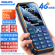 飛利浦（PHILIPS）E588A 老年人手機(jī)4G全網(wǎng)通大喇叭大聲音超長待機(jī)移動聯(lián)通電信廣電學(xué)生大按鍵老人專用手機(jī) 海軍藍(lán)