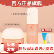 柏氏（PAT'S）官方店柏氏舒緩冰晶凝露修護(hù)面霜保濕補(bǔ)水曬后改善皮膚屏障補(bǔ)水凝 冰晶+面霜