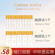 【官方】高麗雅煥顏紅石榴水乳眼霜潔面洗面奶套裝小樣中樣體驗裝 【官方】恩沙煥顏水乳15ml各5個(gè)