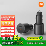 小米（MI）車(chē)載充電器快充版 100W大功率多功能車(chē)充適用于小米手機/小米YU7汽車(chē)