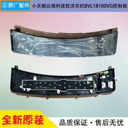 初構想小天鵝比佛利波輪洗衣機BVL1B100VG控制板觸屏操作按鍵原廠(chǎng)配件