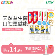 獅王（Lion）小獅王兒童益生菌牙膏6-12歲50g*4支裝 含氟防蛀寶寶牙膏小黃人版