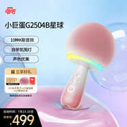 唱吧小巨蛋G2504B星球 K歌麥克風 無線藍牙話筒音響 麥克風音箱一體 家庭K歌一體機