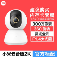 米家（MIJIA）小米攝像頭4代云臺版全景360度米家智能監控語(yǔ)音通話(huà)家用攝像機高清夜視手機遠程網(wǎng)絡(luò )無(wú)線(xiàn)室內嬰兒 特惠裝【300萬(wàn)高清】云臺版2K-無(wú) 無(wú)