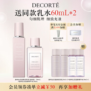 黛珂沁活晶澈滋潤型水乳護膚品套裝200mL瓶細膩光澤煥亮 生日禮物女