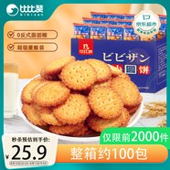 比比贊（BIBIZAN）日式小圓餅干多口味海鹽餅干約100包早餐休閑零食品飽腹整箱1600g
