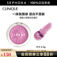 倩碧 （CLINIQUE）小雛菊花形腮紅七夕情人節(jié)禮物 3.5g，15