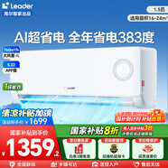 統(tǒng)帥（Leader）空調(diào)1.5匹/2匹 海爾智家出品 新一級(jí)能效家用節(jié)能省電變頻冷暖自清潔臥室掛機(jī) 國(guó)家補(bǔ)貼20% 1.5匹 一級(jí)能效 超省電35LPA1
