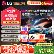 LG77英寸C4系列OLED游戲電視機(jī)智能4K超高清全面屏120Hz高刷杜比視界HDMI2.1 OLED77C5PCA 77英寸 C5系列游戲電視