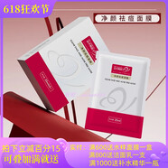 【優(yōu)選】苗芳青顏凈顏祛痘面膜苗方清顏實(shí)體店控油痘肌粉刺閉口 #1#