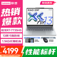 聯(lián)想小新Air13/Air15 可選 超輕薄辦公設(shè)計學(xué)生商務(wù)全能筆記本電腦 筆記本電腦 旗艦銳龍R7-7735HS 16G 512G 霜雪銀 標(biāo)配｜Air13 人臉識別丨鋁合金輕盈機(jī)身