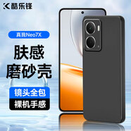 酷樂鋒【膚感|抗指紋】適用 真我Neo7X手機(jī)殼保護(hù)套Realme手機(jī)套鏡頭全包超薄磨砂背殼軟殼男女外殼 黑色