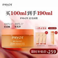 PAYOT法國柏姿進口漿果多維祛黃果酸去角質(zhì)煥亮凍膜100ml