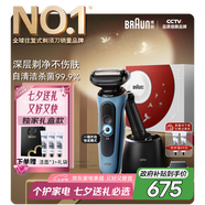 博朗5系Pro遠(yuǎn)空藍(lán)清潔護理中心電動剃須刀往復(fù)式刮胡刀送老公男朋友生日七夕情人節(jié)禮物