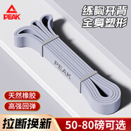 匹克 彈力帶拉伸帶橡膠阻力帶拉力器瑜伽伸展帶健身引體向上腿臂力 紫