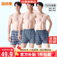宜而爽【100%全棉梭織】3條裝阿羅褲男士純棉睡褲內(nèi)褲