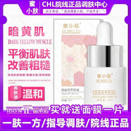 蜜小膚【線下直售】蜜小膚線下美容院同款 安柔舒護(hù)霜保濕補(bǔ)水舒緩肌膚 角鯊?fù)轲B(yǎng)膚油20ml