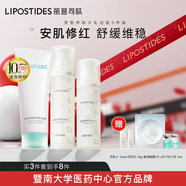 麗普司肽（lipostides） 安肌水乳護膚品套裝補水保濕女學生化妝品 安肌水乳潔面3件套