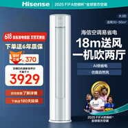 海信（Hisense）空調大3匹易省電E500AI省電速冷熱健康柔風(fēng)新一級能效國家補貼20%立式空調柜機KFR-72LW/E500-A1 大3匹 一級能效 72E290新品上市