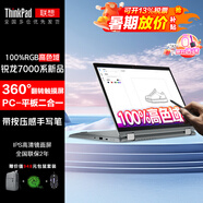 聯(lián)想ThinkPad X13 S2 YOGA聯(lián)想二合一平板筆記本電腦 翻轉(zhuǎn)觸摸屏高端設計師輕薄本l13.3 英寸辦公可選 360°觸摸翻轉(zhuǎn)100%sRGB 銳龍7000系 512G 疾速固態(tài) 官方聯(lián)保