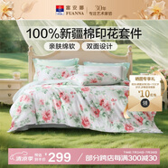 富安娜床上四件套 100%全棉數(shù)碼印花床單套件 單雙人被套 203*229cm 夏花