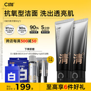 C咖抗氧雙管洗面奶80g*2提亮膚色氨基酸潔面乳去黑頭細(xì)膩毛孔男女