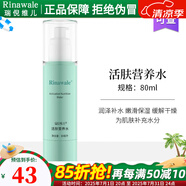 瑞倪維兒（Rinawale）活膚營養(yǎng)水80ml補水保濕柔膚水護膚化妝品店旗艦爽膚水 活膚營養(yǎng)水