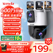 Tenda騰達 室外安防監控攝像頭 雙攝戶(hù)外無(wú)線(xiàn)球機監控器 高清360度無(wú)死角全景帶夜視 手機遠程 國家補貼