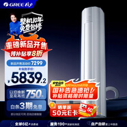 格力2匹 云佳Pro 新1級(jí)能效 變頻冷暖 客廳空調(diào)立式柜機(jī) 格力省電空調(diào) KFR-50LW/NhMa1BG