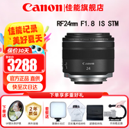 佳能（Canon）RF全畫(huà)幅微單鏡頭 定焦鏡頭 適R50 R7 R8 RP R6二代 R5 R10 R3 R100微單相機 RF 24mm F1.8 STM廣角微距定焦 套餐一【UV鏡+星光鏡+偏振鏡