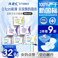 ABC經(jīng)期全周期衛(wèi)生巾組合裝 姨媽巾套裝瞬吸云棉0.1極薄棉柔6包48片