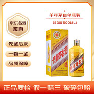 茅臺生肖茅臺紀(jì)念酒 53度【名酒鑒真】 2015年 500mL 1瓶 羊年茅臺
