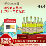 竹葉青酒50度玻瓶竹葉青酒500ml*6瓶 整箱裝 山西杏花村汾酒送禮 50度 500mL 6瓶