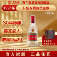 五糧液【官方旗艦】第五代長城（塑蓋）1995年-1998年濃香型白酒52度 1995年 500mL 1瓶 單瓶裝丨 帶鑒定證書